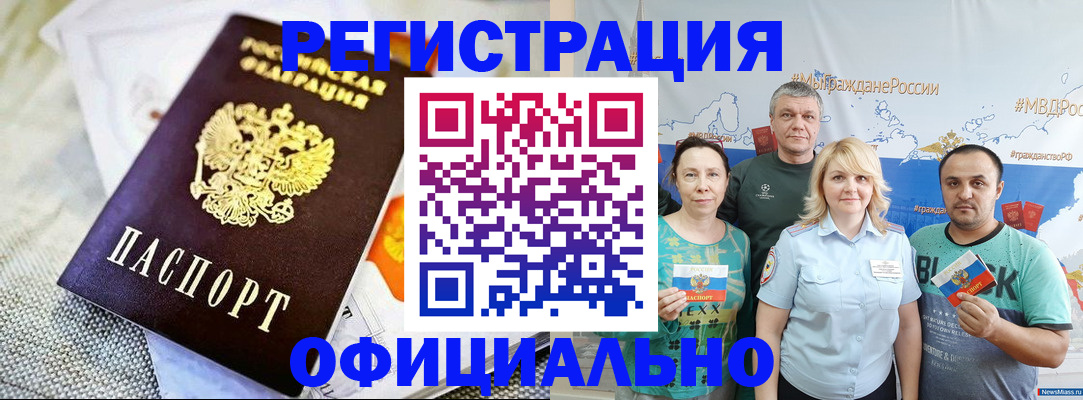 прописка в Щучье