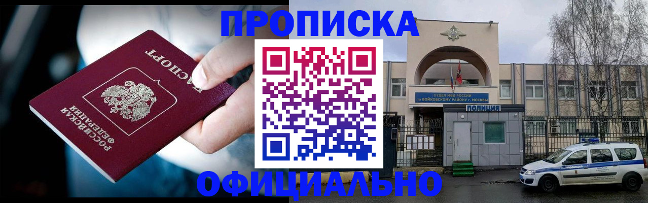 прописка 2025 в Щучье