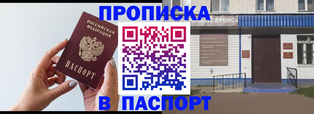временная регистрация недорого в Щучье