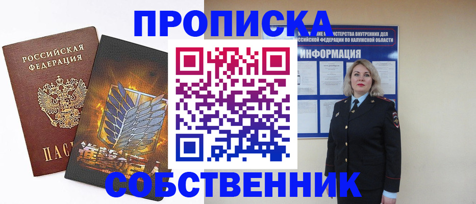 прописка в Щучье