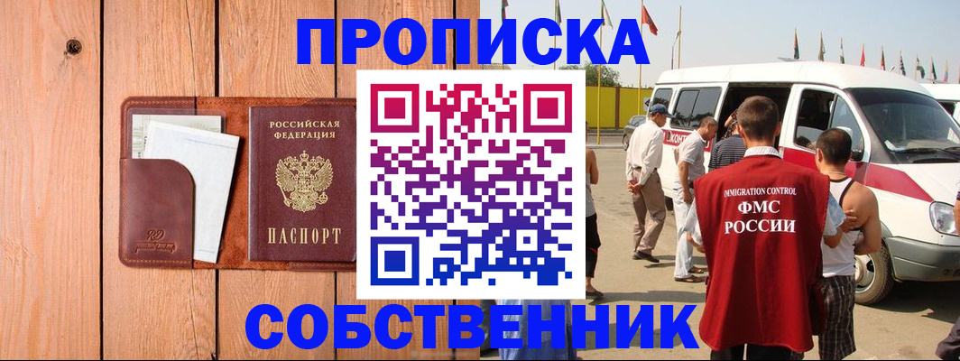 временная регистрация недорого в Щучье