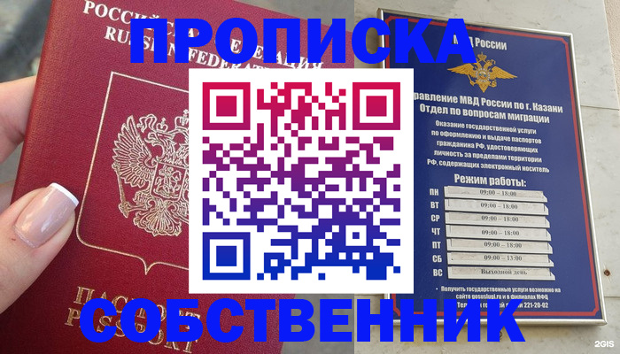 временная регистрация в Щучье