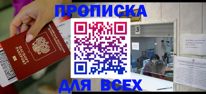 прописка для работы в Щучье