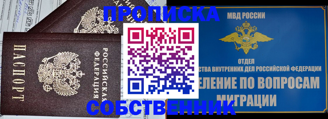 прописка в Щучье